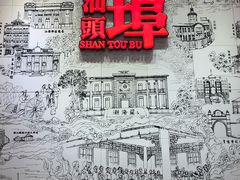 -汕头开埠文化陈列馆