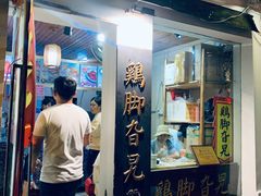 门面-鸡脚旮旯平江路店