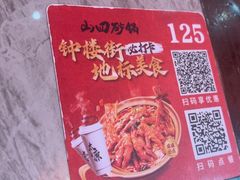 -山四砂锅(太原钟楼街店)