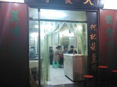 门面-天发芽·何记葫芦头泡馍·老字号(小南门店)