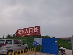 -大学城夜市大排档(凤栖路店)