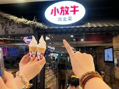 -小放牛炒菜馆(中山路乐汇城店)