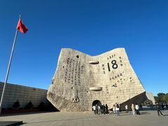 -沈阳“九·一八”历史博物馆