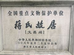 -蒋氏故居