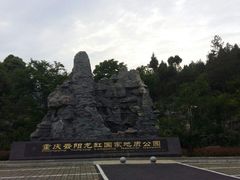 -重庆云阳龙缸景区