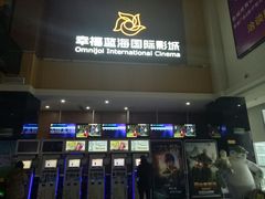 -幸福蓝海国际影城(崇安寺T12店)