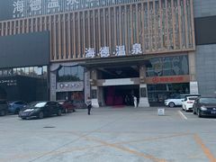 -北京海德酒店温泉