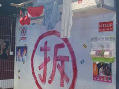 -马路牙子地桌烤肉(工体店)