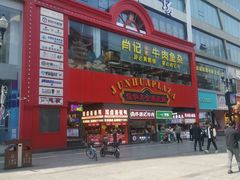 -肖记公安牛肉鱼杂馆·省级非物质文化遗产(江汉路直营店)