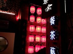-宴愉(洛邑古城店)