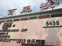 -百里峡七彩艺术小镇