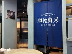 -味妙顺德厨房(绿地缤纷城店)
