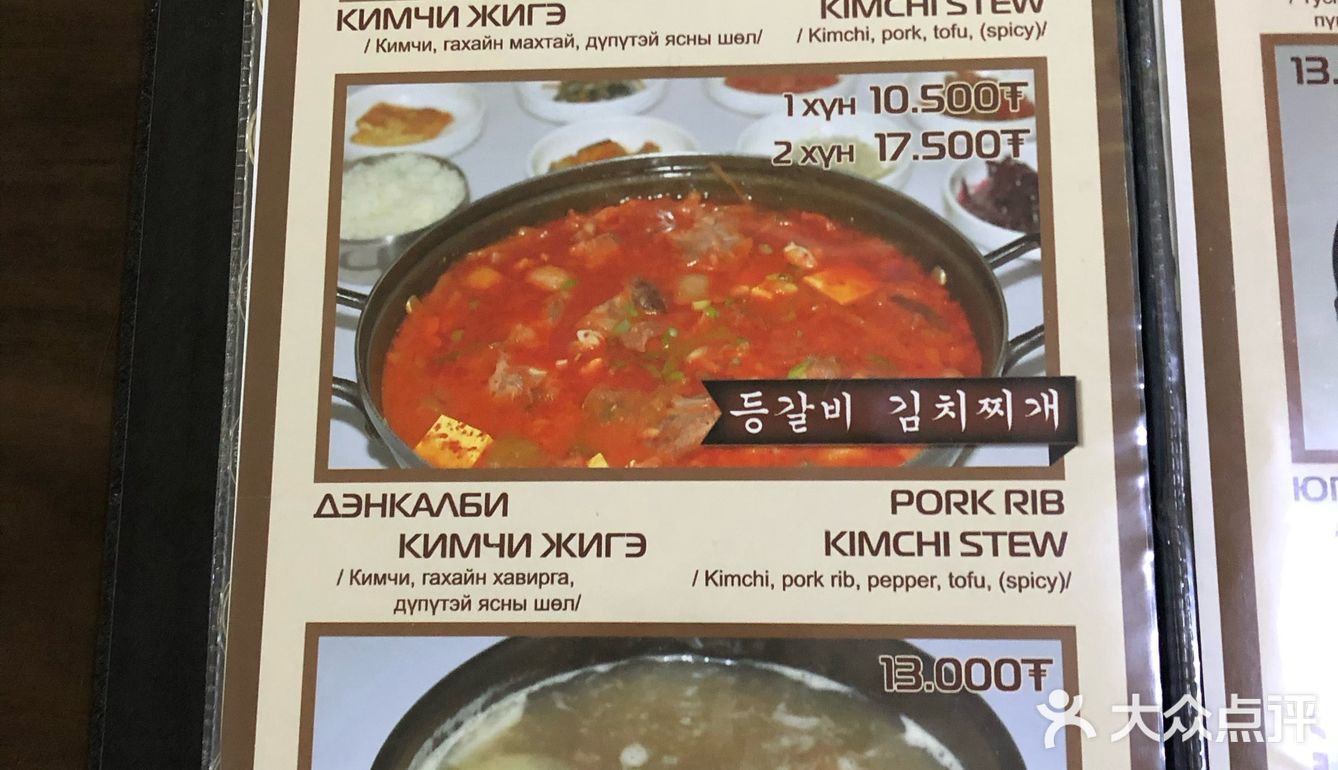 好吃的韩国餐，就是在蒙古吃肉太实诚了