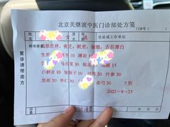 -北京关继波中医门诊部(关氏国医馆)