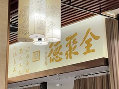 -全聚德(领城国际店)