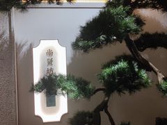 -老正兴菜馆(福州路店)