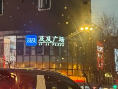 -1912街区