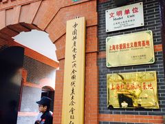 -中共一大纪念馆