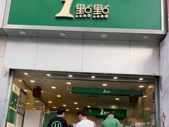 门面-1点点(晒布店)