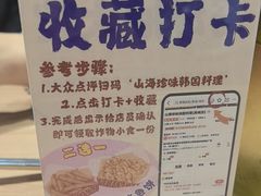 -山海珍味韩国料理(奥城店)