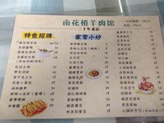 菜单-南花桥羊肉馆老字号(乌镇店)