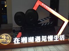 -湘湖金融镇