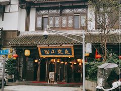 门面-庭院小酌(瑞莲街店)