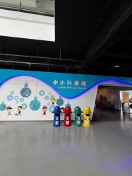 -北京科学中心儿童乐园