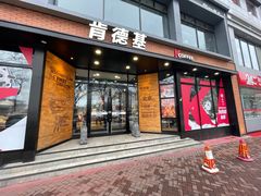 门面-肯德基(前门店)