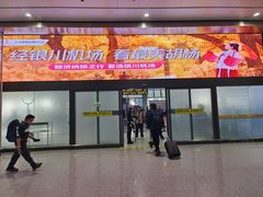 -银川河东国际机场