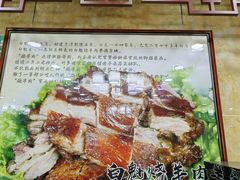 -白魁老号饭庄(交道口店)