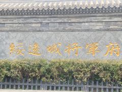 -内蒙古将军衙署博物院