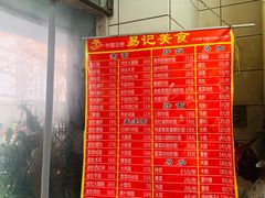 -易记皮肚面(明瓦廊店)