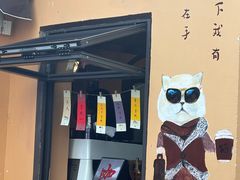 -猫岛主趣味餐厅(鼓浪屿店)