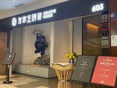 -许家菜.艺创菜(仁和新城店)