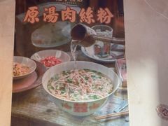 -矮子粉店1985·长沙米粉(湘春路店)
