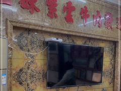 门面-张二妹紫云牛肉馆(仁怀店)