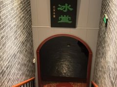 -皇家冰窖小院(什刹海店)