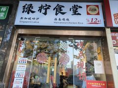 -绿柠食堂(北外滩店)