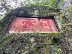 -丹霞山风景名胜区