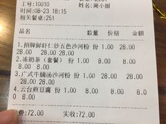 账单-沙河粉村·国家非遗传承(云台店)