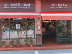 门面-赵小姐的店(鼓浪屿三友店)