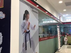 -吾道跆拳道·跳绳体适能·综合武道馆(乐坊·虹井生活广场店)