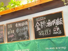-岛风·台食小馆 ISLAND BISTRO(烟台山店)