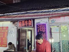 门面-桂萍特色牛筋牛杂(长堤街总店)