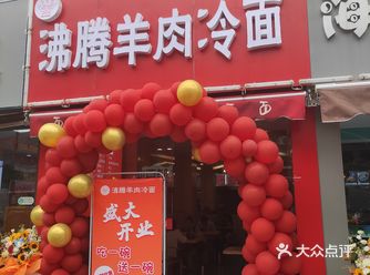 悄悄然的，富国街突然出现了一家沛县冷面~沸腾羊肉冷面
