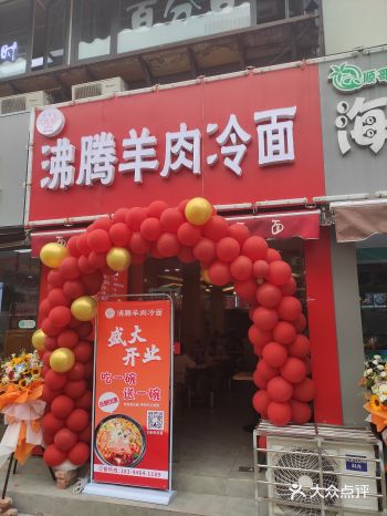 悄悄然的，富国街突然出现了一家沛县冷面~沸腾羊肉冷面