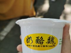 -奶酪魏(牛街总店)