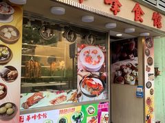 门面-华峰食馆(氹仔店)