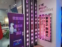 -LIENOW来闹密室剧本推理&狼人杀(东方亿象城店)